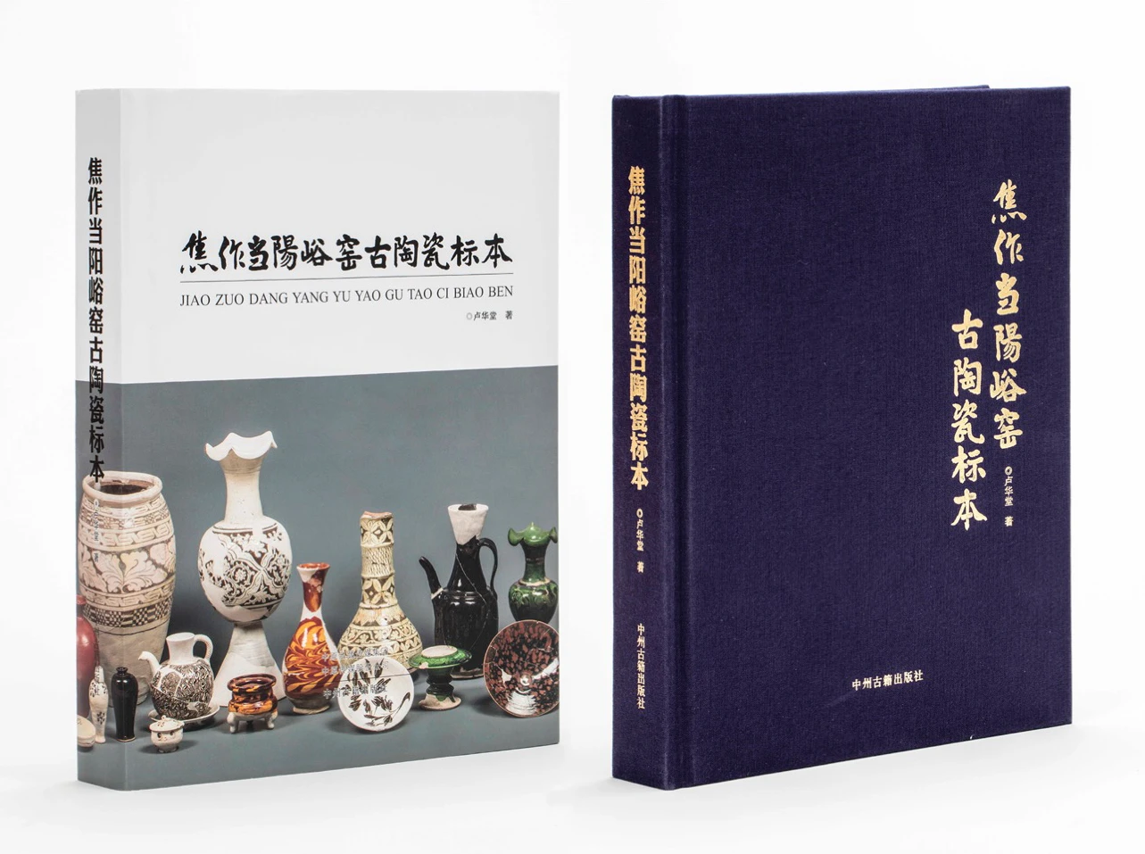 焦作当陽峪窯